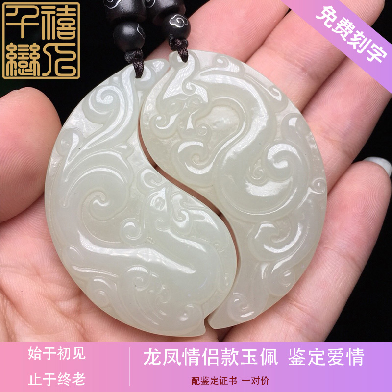 Men's and women's natural white jade dragon phoenix pendant ancient set couple model Hetian jade brand Bagua jade pendant keepsake a pair of O882