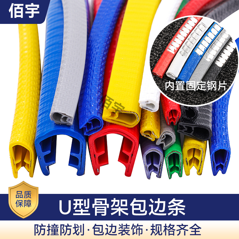 Edge Strips, Anti-Collision Strips, Sealing Strips, U-Shaped Rubber, Iron Sheet, Steel Plate, Mechanical Sheet Metal, Stainless Steel Frame Protection Strips Edge Strips, Anti-Collision Strips, Sealing Strips, U-Shaped Rubber, Iron Sheet, Steel Plate, Mechanical Sheet Metal, Stainless Steel Frame Protection Strips