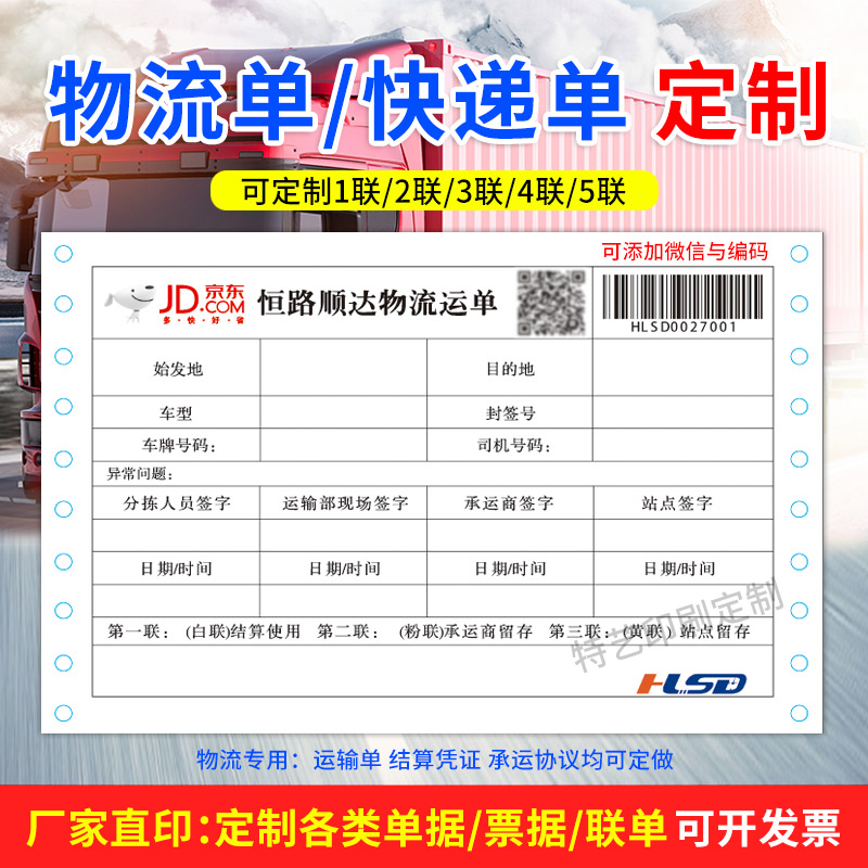 Automobile road transport agreement two three goods consignment bill three logistics transport contract receipt customized