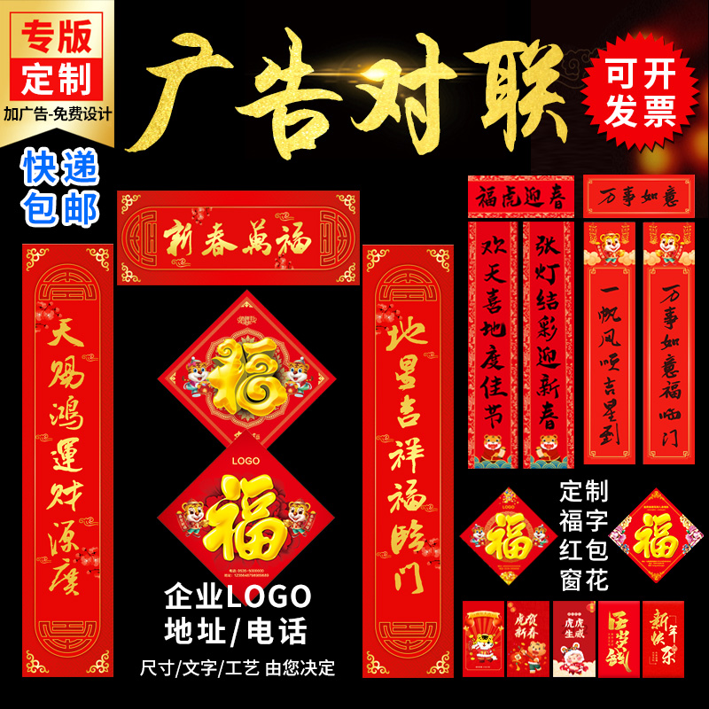 2022 Year of the Tiger Advertising Spring Festival New Year couplets Spring Festival couplets custom-made Spring Festival couplets