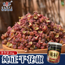 With pleasant Sichuan peppercorns 46g canned edible dried Sichuan peppercorns boiled fish special prickly pepper grain seasonings dry material full 36