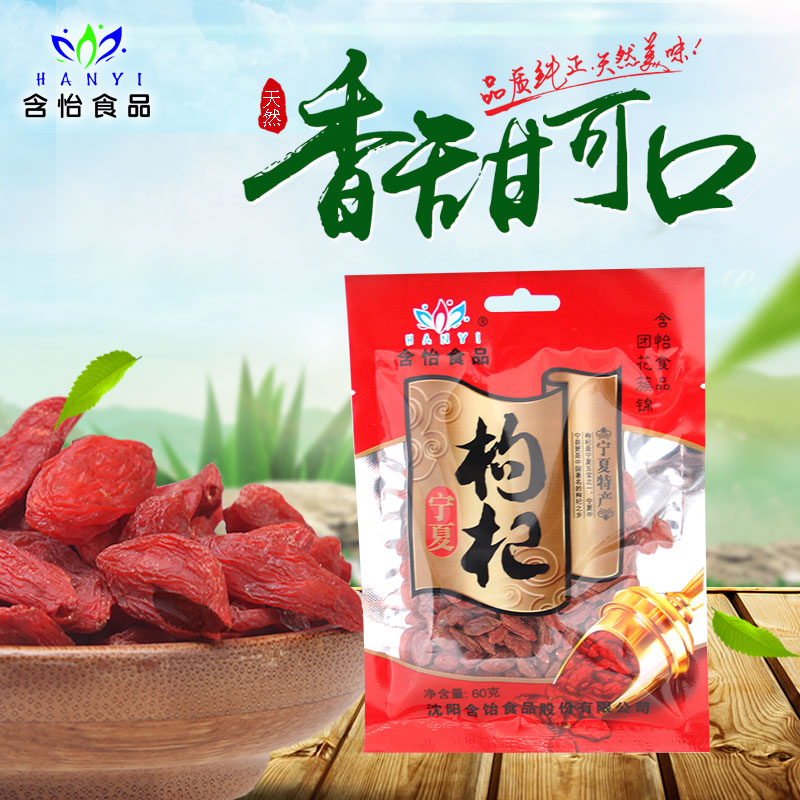 Hanyi wolfberry 60g Gou wolfberry tea natural big red particles small bag full of 36 yuan