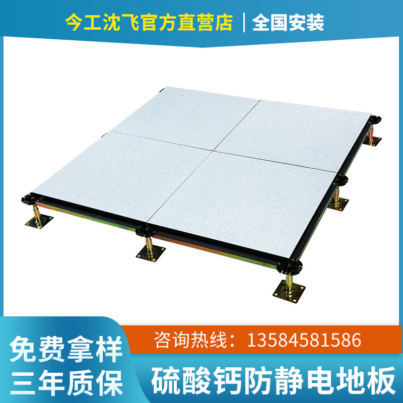 Full steel calcium sulphate antistatic floor high bearing GRC antistatic high overhead active floor 600600 room