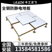 All-steel anti-static floor 600 600 machine room PVC antistatic high overhead activity network electrostatic floor national standard