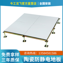 All-steel ceramic surface anti-static flooring machine room tile ivory white polycrystalline antistatic overhead floor 600 600