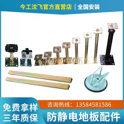 Anti-static floor accessories ceramic surface wood-based calcium sulfate OA lifting bracket steel frame Keel Square Tube beam suction cup