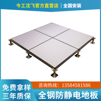 All-steel anti-static floor 600 600 machine room anti-static high overhead raised floor PVC network static floor