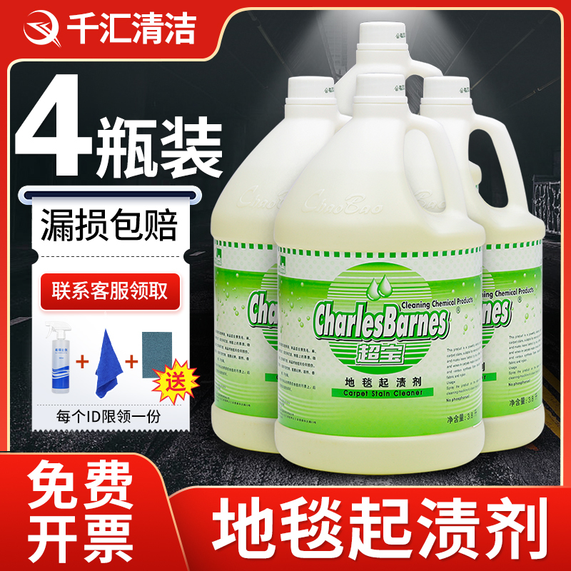 Chaobao Carpet Stain Remover for Hotels, Guesthouses, and Home Use - Large Capacity Stain Remover for Oil, Dirt, and Tea Stains