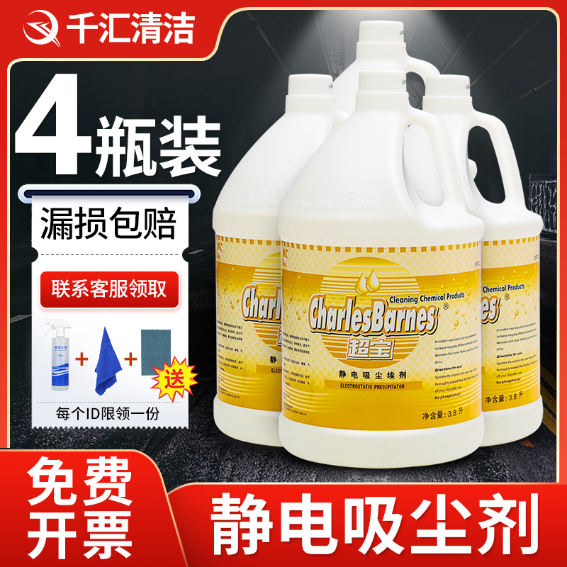 Chaobao Electrostatic Dust Absorber, Dust Mop, Oil Electrostatic Water Dust Remover, Dust Liquid, Floor Cleaner, Large Bottle