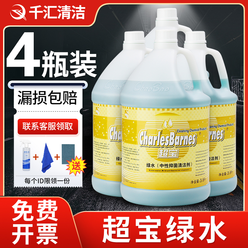 Chaobao Green Water Neutral Antibacterial All-Purpose Mopping Cleaner for Public Place Floor Cleaning, Decontamination and Deodorization