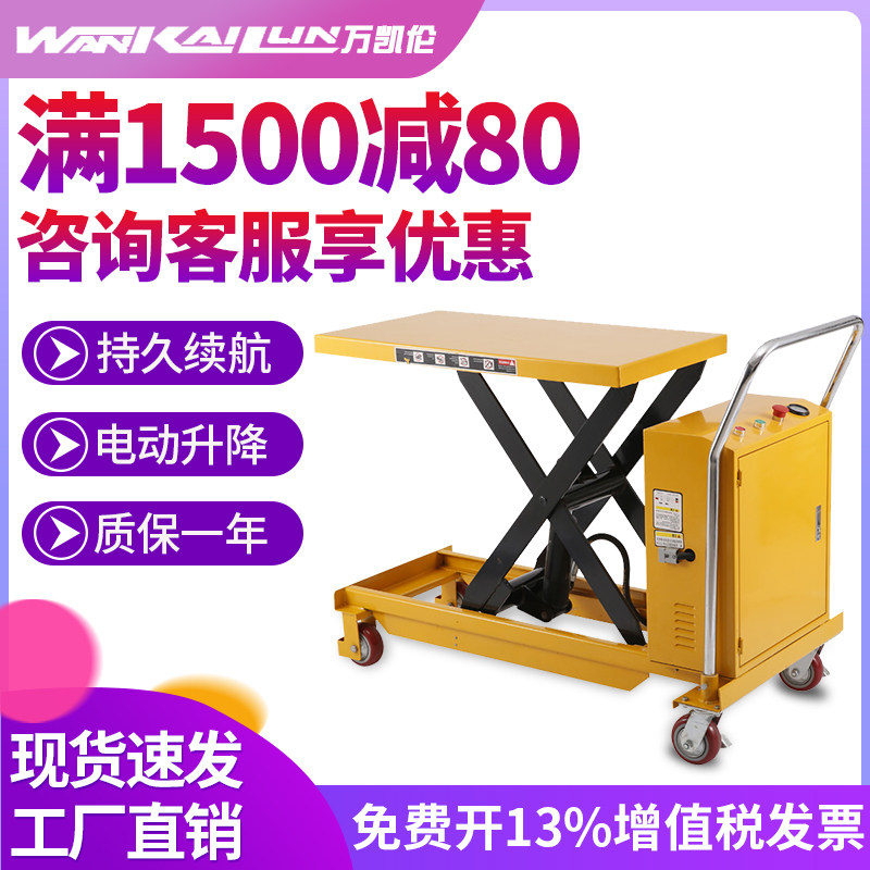 ten thousand Karen electric lifting flat trolley 2 ton mobile hydraulic lifter small cart scissor fork-type unloading desk-Taobao