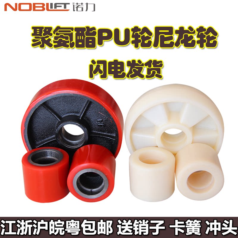 Hydraulic Car Wheels Nylon Wheel Polyurethane PU Wheel Handling Pile High Car Forklift Accessories Bearings Manual Forklift Wheels-Taobao