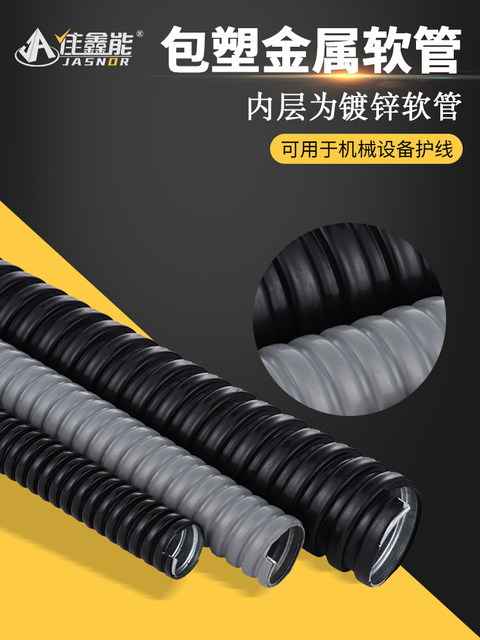 Plastic-clad metal hose compressive steel belt corrugated pipe wire cable protection pipe 12/16/18 flame retardant pipe