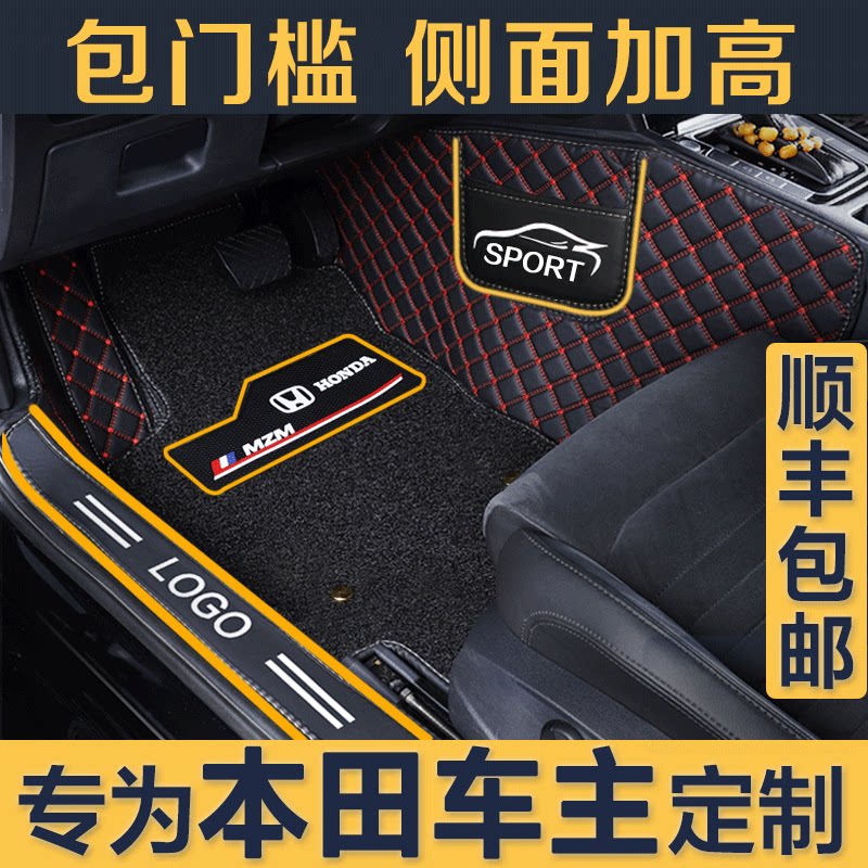 Dedicated to Honda's Shidai Yaakou 19 Ling Pie-wise XRV Canopy Walk Honda Song Poetry Chart Full Surround Car Footbed