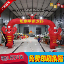 Inflatable lobster arch tent Air model Xuyi big shrimp balloon luminous beer wine crayfish cartoon model