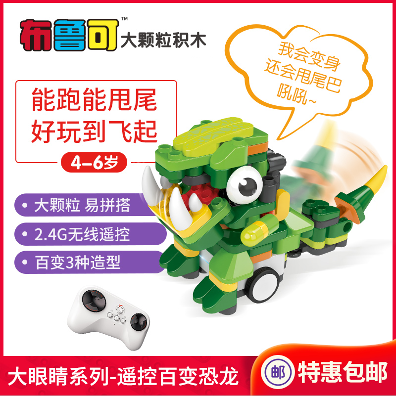 100 Variable Brobrudable Toys Large Grain Building Blocks Remote Control Dinosaur Brocan Squad Boy Puzzle Spell