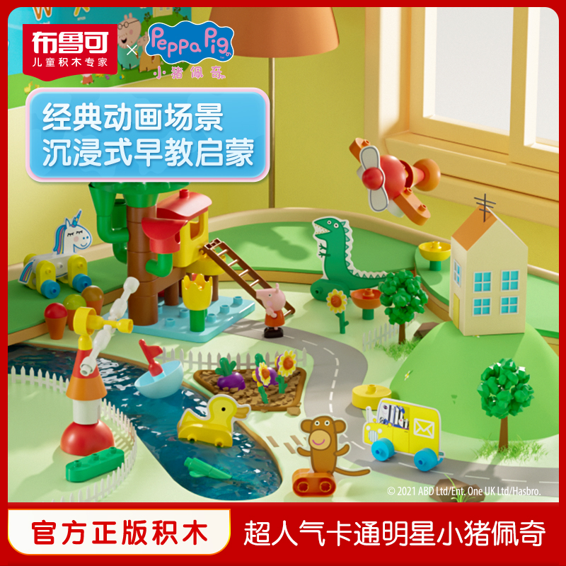 Brocan Piggy Piggy's Home Children Puzzle Assembly Toy Large Grain Patchwork Building Blocks Boy Girl Combo-Taobao