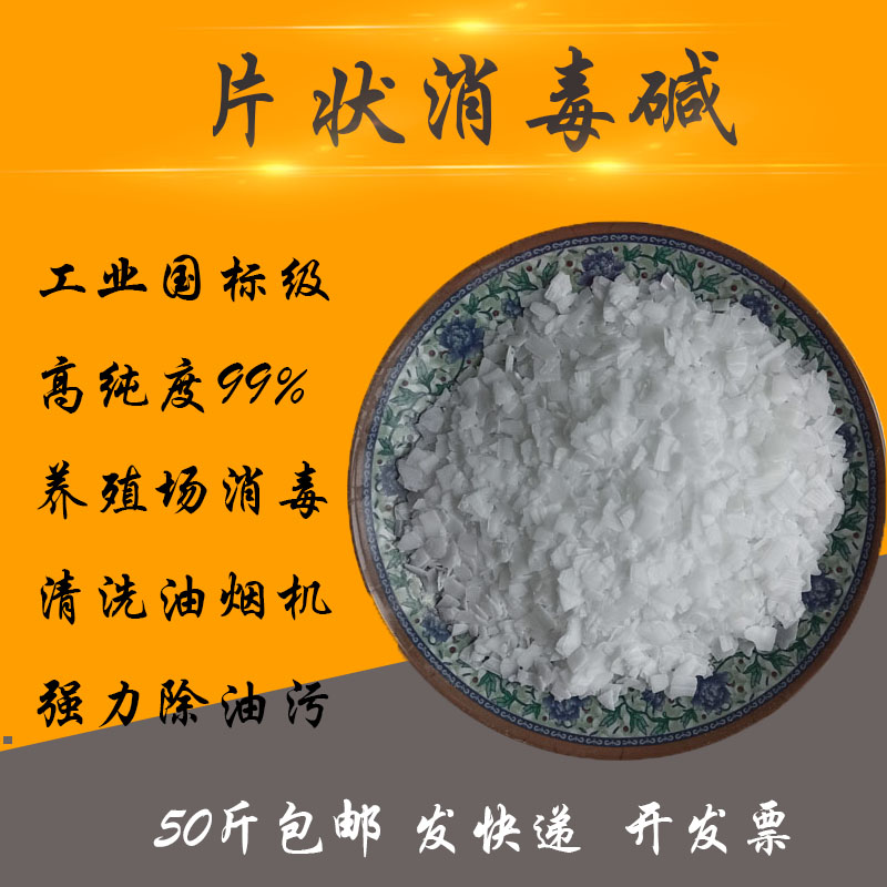 Pure alkali industrial sodium carbonate breeding disinfection pure alkali washing alkali degreasing and dirt water treatment water softener 25kg