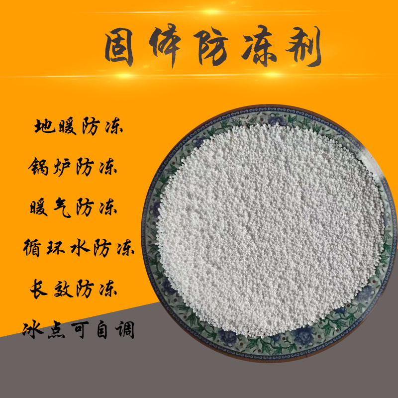 Solid boiler Heating antifreeze Floor heating antifreeze Radiator antifreeze Antifreeze powder GLYCOL coolant