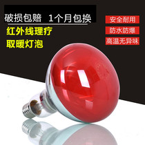 Far infrared lamp physical therapy household instrument Yuba heating bulb 275W explosion-proof beauty baking lamp baking bulb