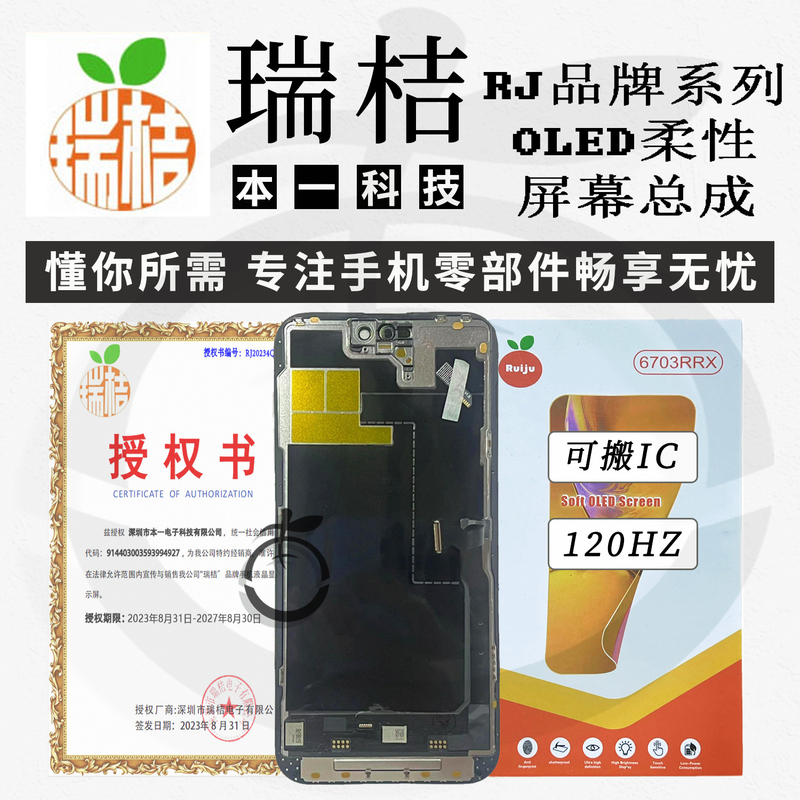 Ruiju Rj Is Suitable for Apple 13, 14Pm, 15Pm, 16Promax Flexible Screen Assembly, Oled Display, High Refresh Rate Screen