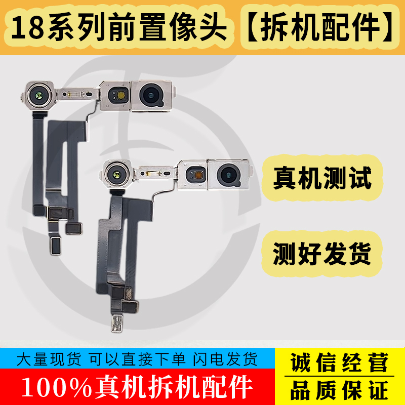 Suitable for Apple 18Pro Max Disassembled Front Camera, 18Pro 18Duo Front and Rear Camera Components Suitable for Apple 18Pro Max Disassembled Front Camera, 18Pro 18Duo Front and Rear Camera Components