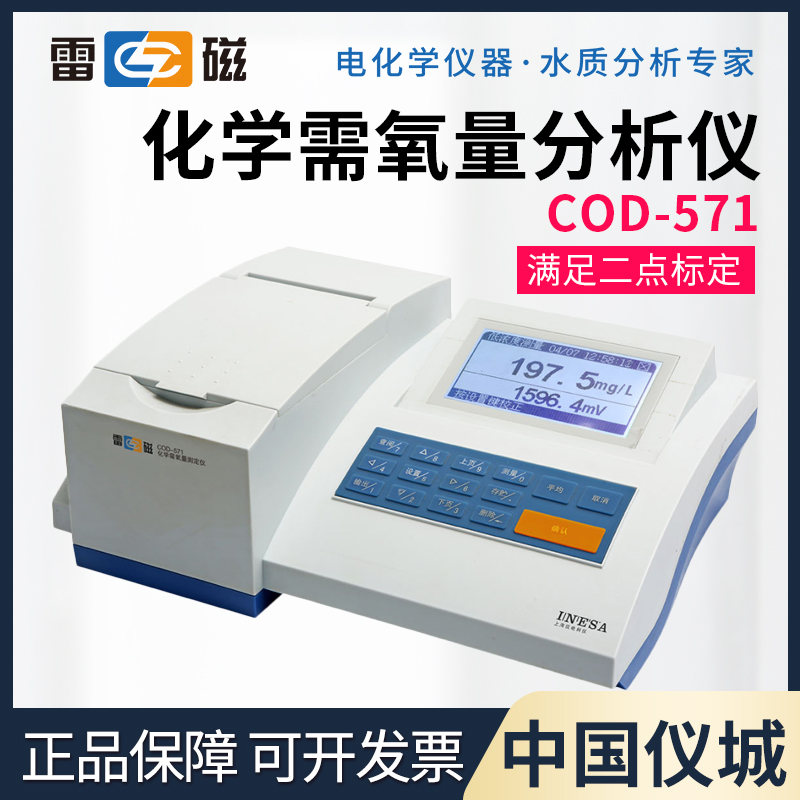 Shanghai fine magnetic COD-571 COD-572 Chemical oxygen demand analyzer 571-1 dissolving device