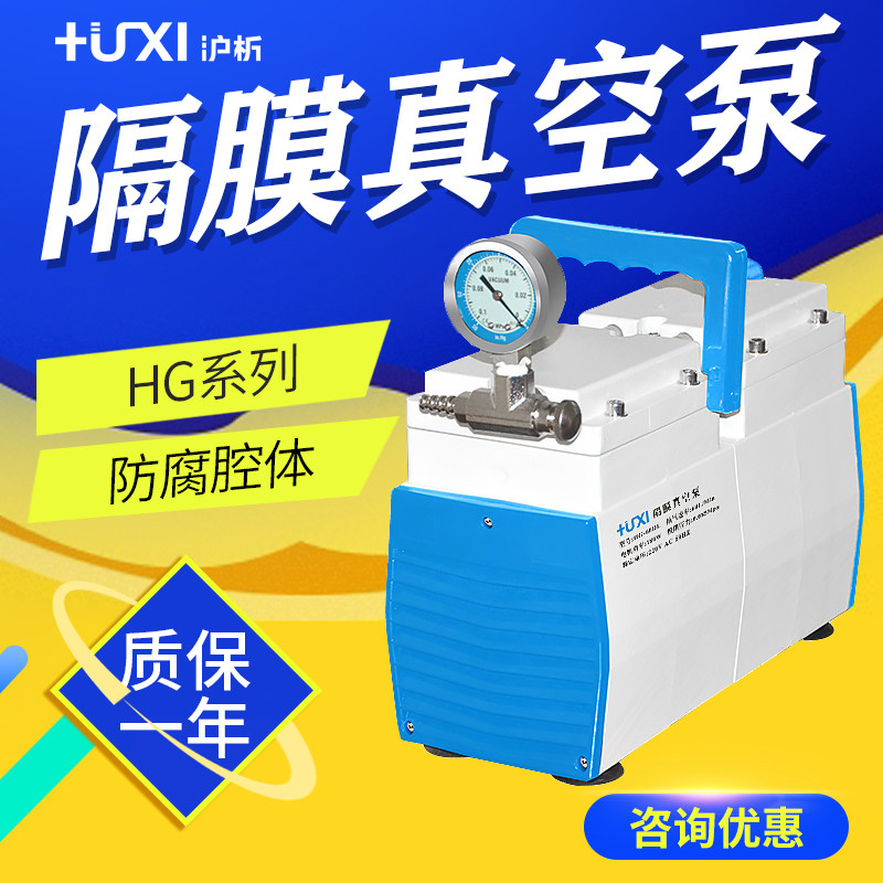 沪析 HG系列 HG-30/F/DF/LF/D/L  HG-60DL/DLF 隔膜泵