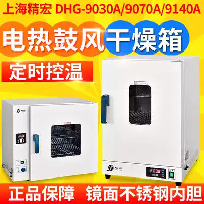 Shanghai Jinghong DHG-9030 9070 9140 9240A Electric constant temperature blast oven Laboratory oven