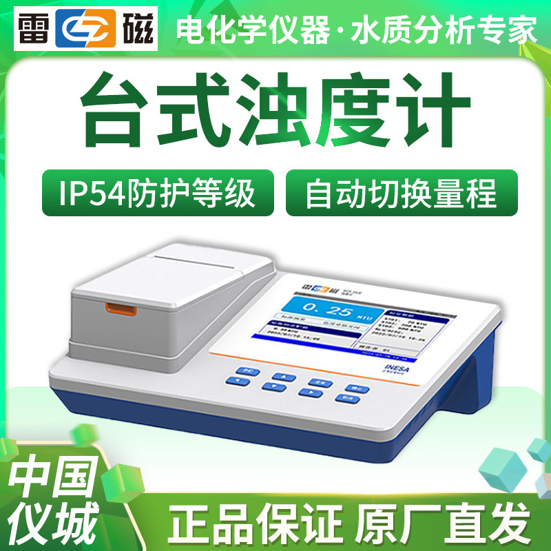 上海雷磁 WZS-182 台式浊度计