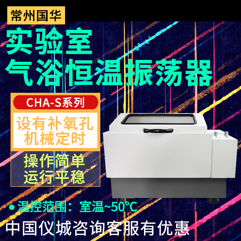 Changzhou Guohua CHA SHZ ZD Series Gas Bath Constant Temperature Oscillator Rotary Reciprocating Laboratory Oscillator