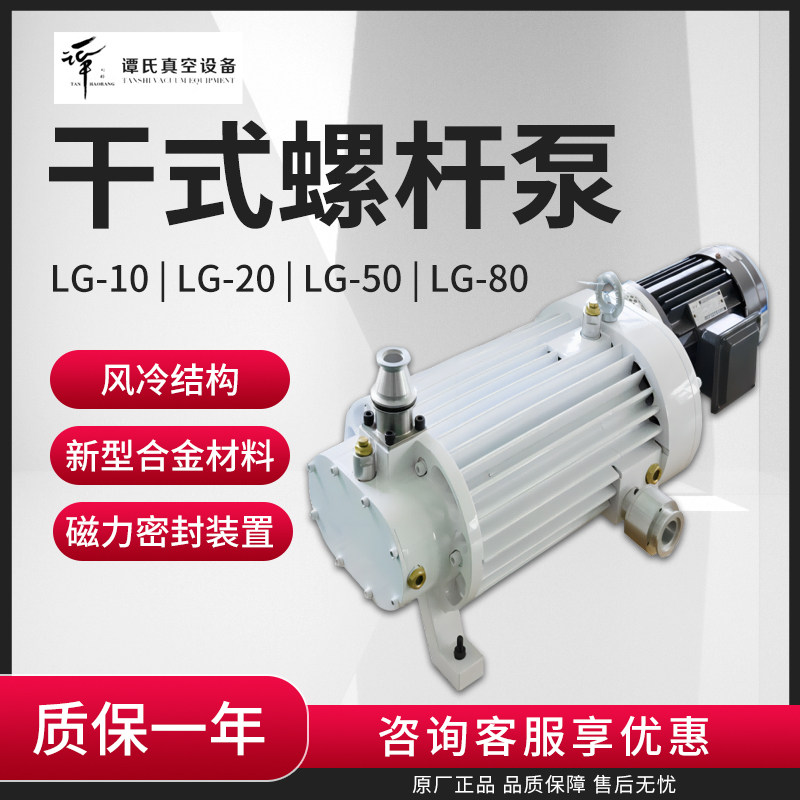 临海谭氏LG系列干式螺杆泵