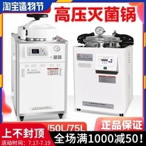 Shanghai Shenan LDZX-50KBS 75KBS 30KBS vertical pressure steam sterilizer L autoclave