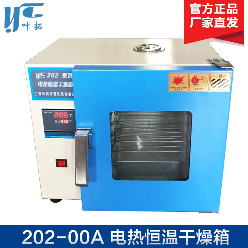 上海叶拓202-0A/00A/0BA/00BA电热恒温干燥箱实验室烘箱质保一年