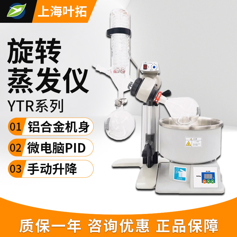 叶拓旋转蒸发器实验室精油蒸馏萃取仪提纯分离旋蒸器