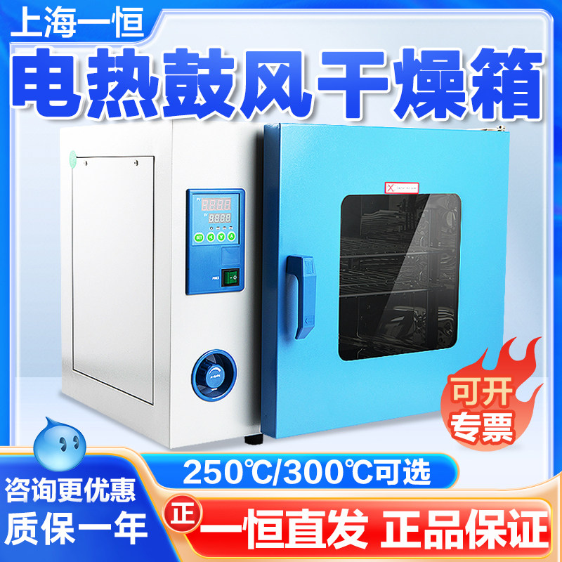 上海一恒DHG-9070A 9030A 9140电热鼓风干燥箱实验室恒温烘箱工业