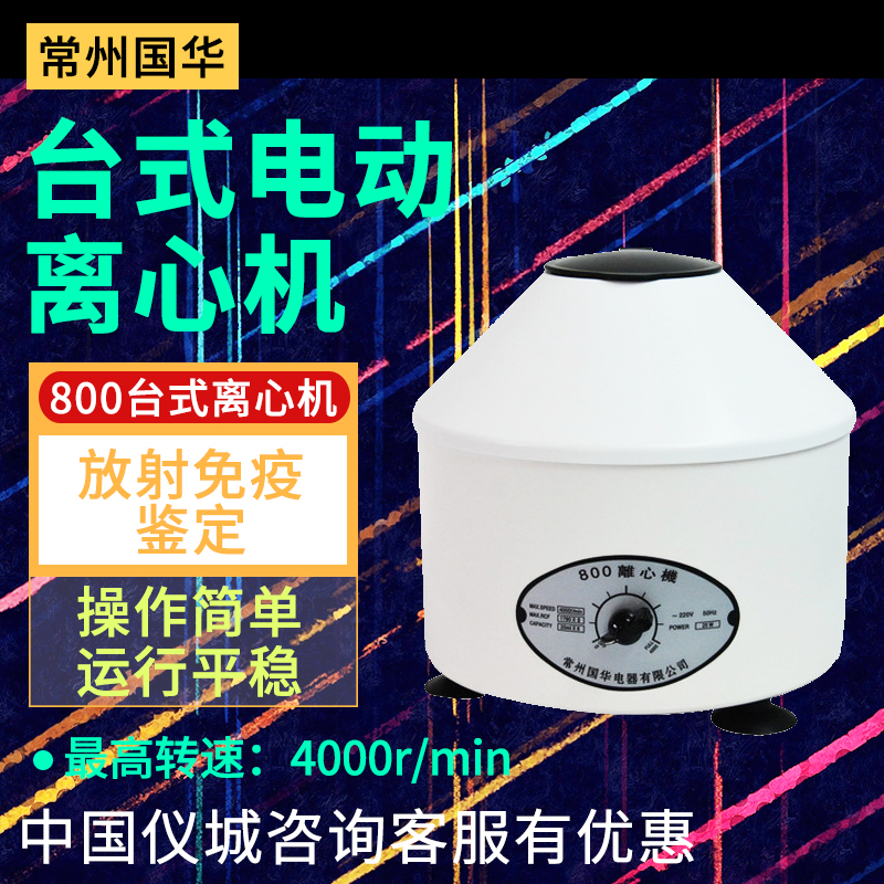 Changzhou Guohua Table Electric Centrifuge 6 Holes 12 Holes 800 80-1 80-2