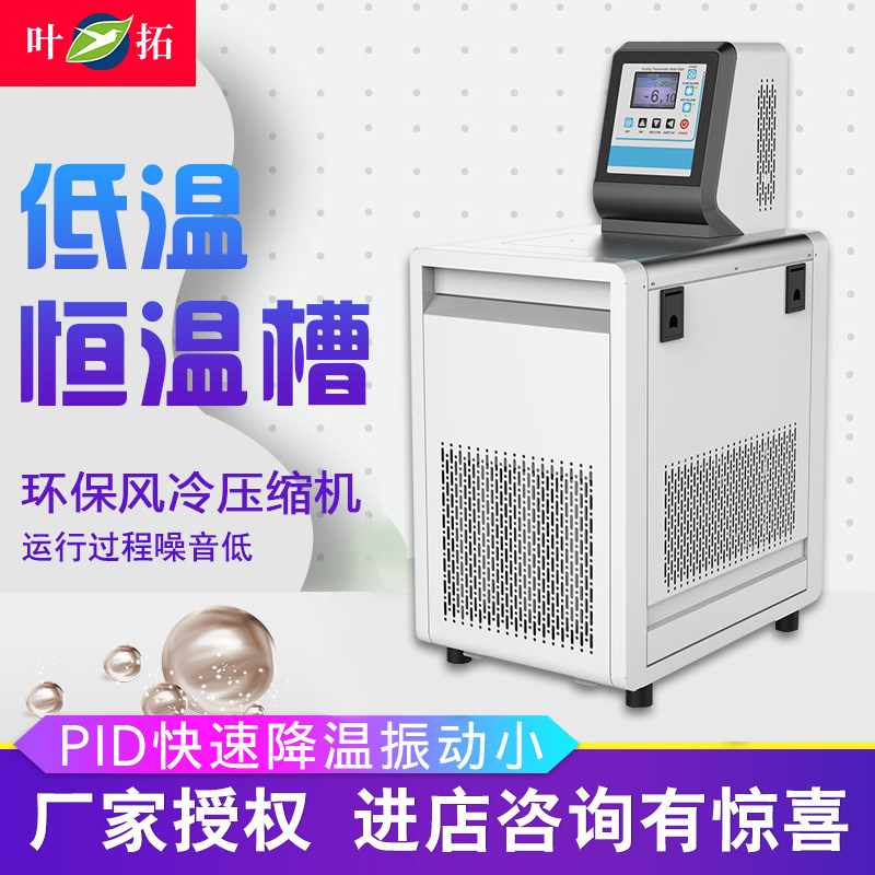 叶拓YTDC-0506系列低温恒温槽立式数显智能低温冷却循环槽30升