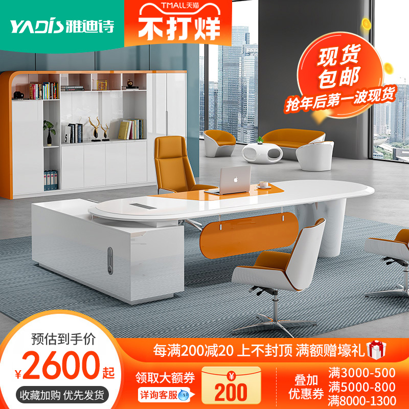 Yadi Baked Paint Boss Table Chief Executive Table Manager Table Modern Simple Office Furniture Large Table and Chairs