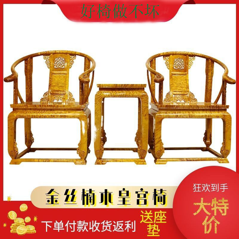 Red Wood Furniture Innate Gold Silk Nana Full water Bo Palace Three sets of Chinese solid wood Taiko Circle Chair Casual Chair