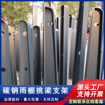 Customized fully welded glass canopy steel beam bracket carport corbel steel cantilever beam steel structure corbel I-beam canopy