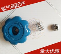 Oxygen argon carbon dioxide bottle valve valve plum flower handwheel switch lock female pressure female spring accessories 8x8