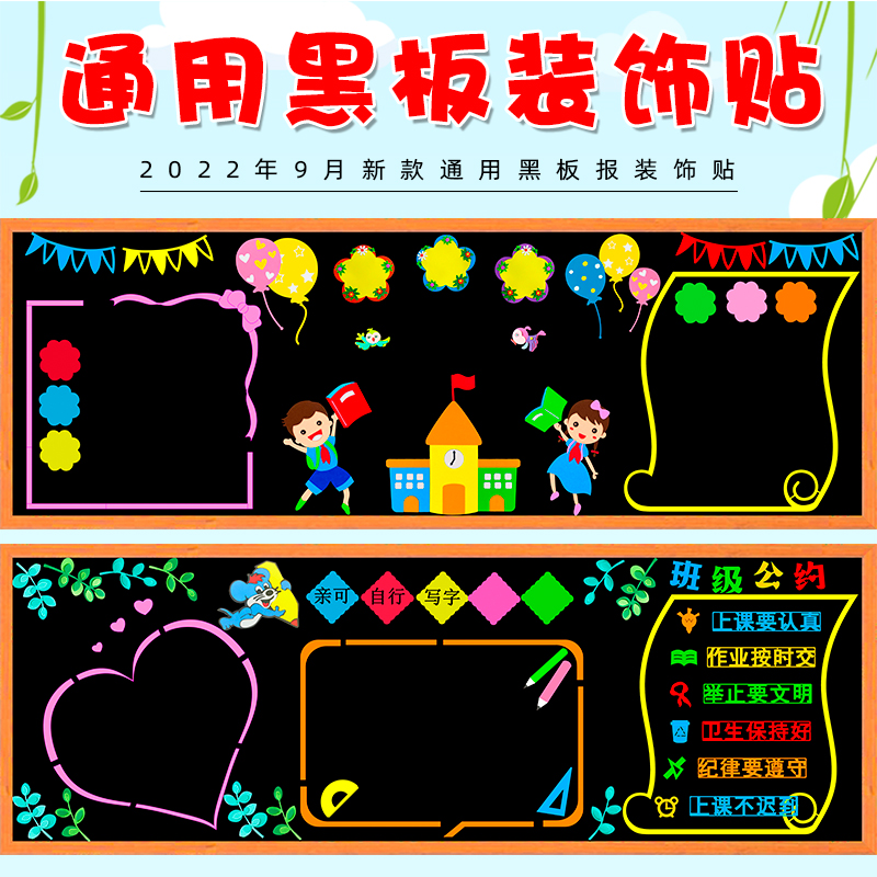 General Model Theme Blackboard Decoration wall Painting Classroom Culture Classroom layout Primary and Secondary School Kindergarten Corridor