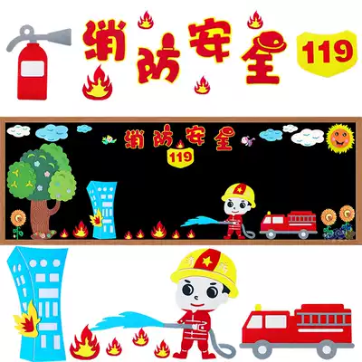 Fire safety theme blackboard newspaper decorative wall stickers classroom layout class culture Primary School kindergarten fire day