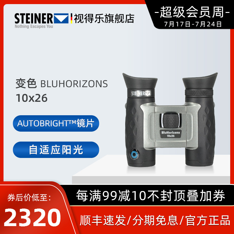 Germany STEINER vision Le telescope high power HD color change mini binocular outdoor small portable 2044