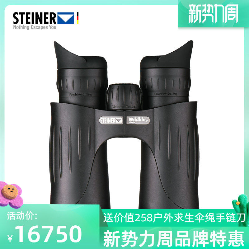 STEINER View Must-see German Telescope 2302 Double-cylinder outdoor travel High-definition Microlight Night Vision