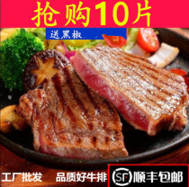 Steak factory black pepper 10 slices 80 grams steak meat set fresh Childrens Family bag steak Shunfeng