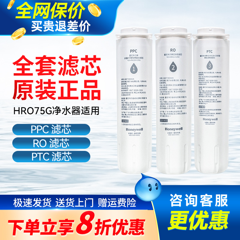 Honeywell Crt20T397-Cz/Hro-75G Filter Element Reverse Osmosis Direct Drinking Water Purifier Ppc/Ro/Ptc