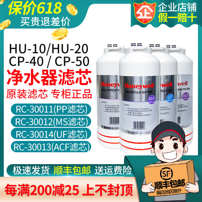 Honeywell water purifier filter HU-20 HU-20 10CP-50 10CP-50 60B 60B original fit PP MS UF ACF3