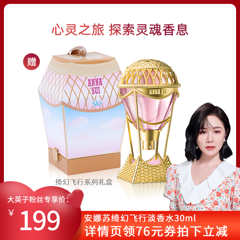 (Recommended by Dayingzi) Anna Sui Hot Air Balloon Fantastic Flight Ladies Eau de Toilette Juicy Pear Gift